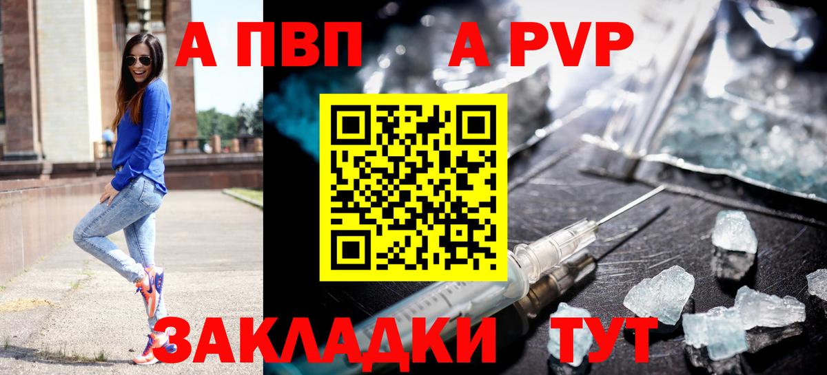 Альфа ПВП VHQ Вологда