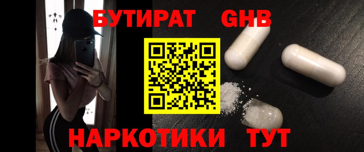 Бутират буратино Вологда