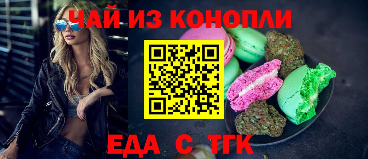 Вологда  Еда ТГК конопля  Вход с VPN 
