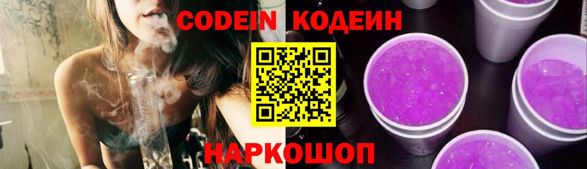 Codein напиток Lean (лин)  Вход с VPN  Кодеин напиток Lean (лин)  Вологда 