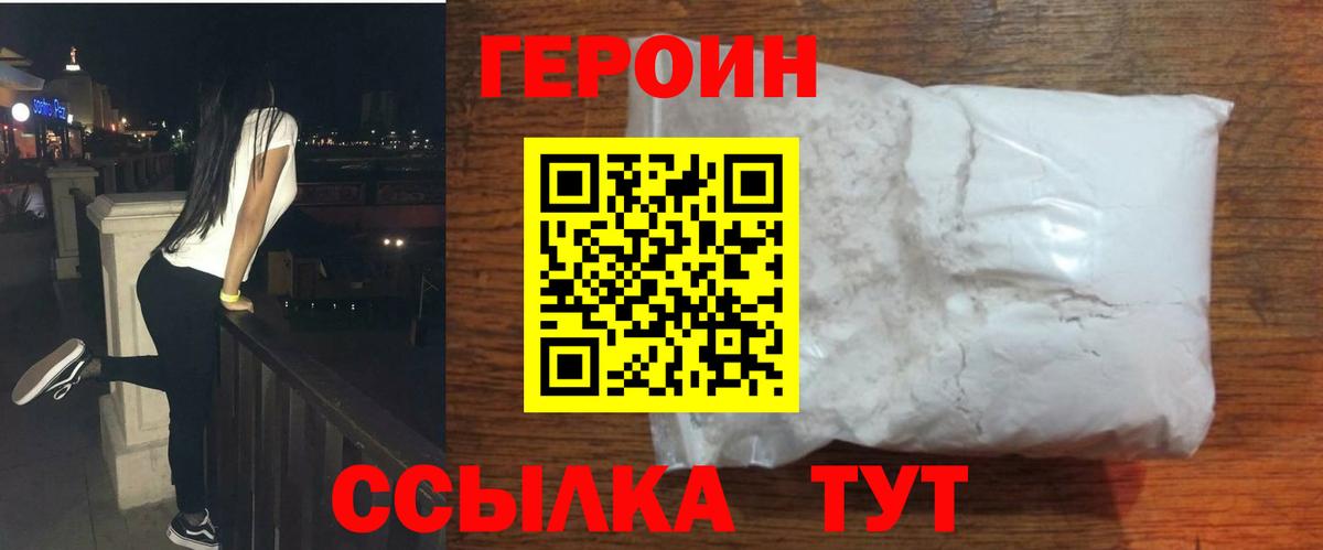 Героин герыч  Вход с VPN  Героин  Вологда 
