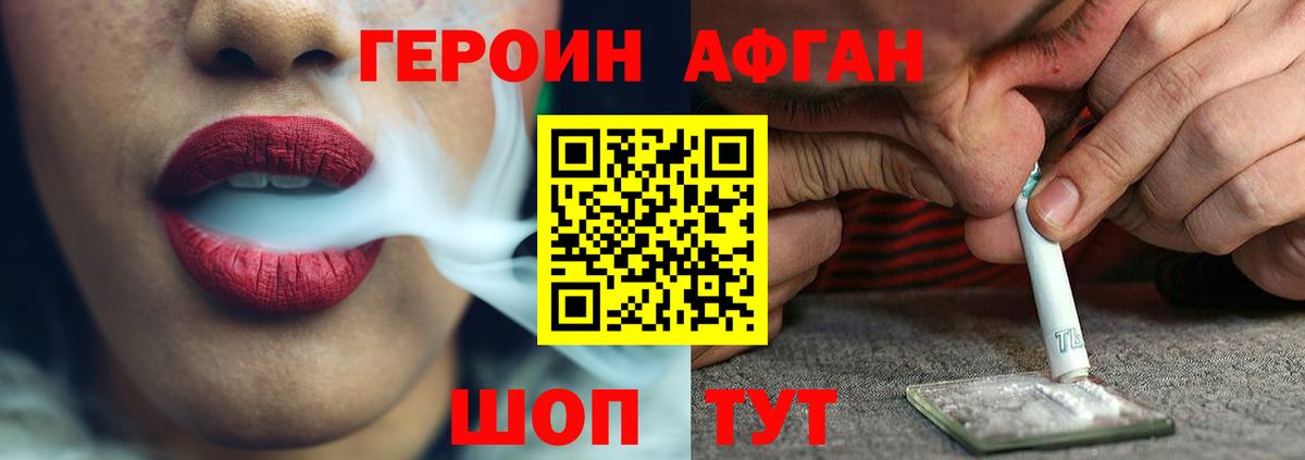 Героин хмурый Вологда