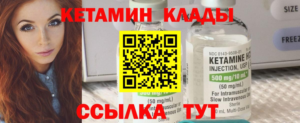 Кетамин VHQ Вологда