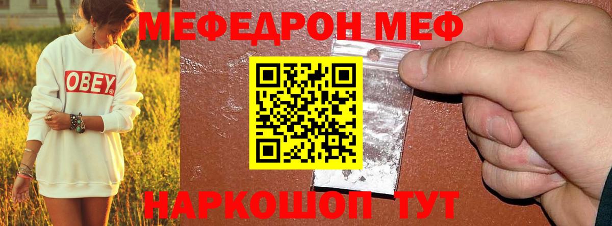 Меф  Вологда
